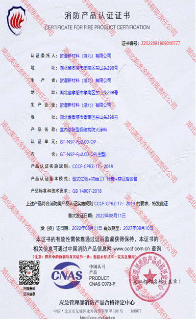 蒙山室内(2小时)膨胀型钢结构防火涂料